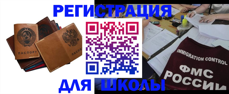 регистрация для школы в Нурлате