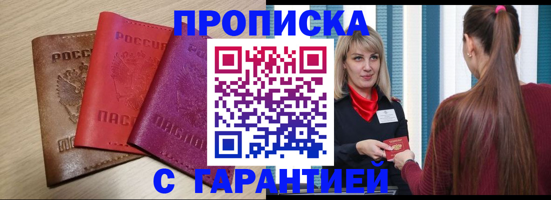 купить прописку в Нурлате