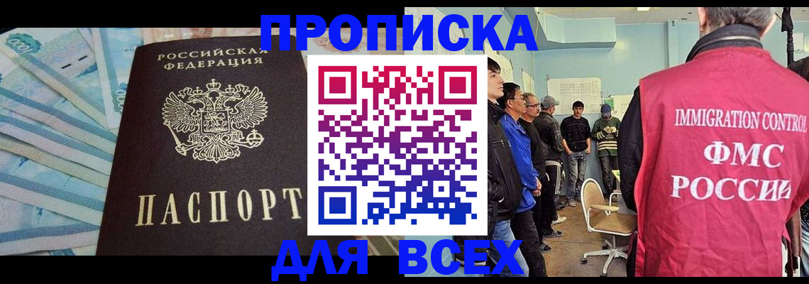 прописка штамп в Нурлате