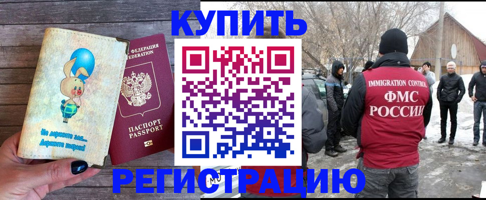 временная регистрация законно в Нурлате